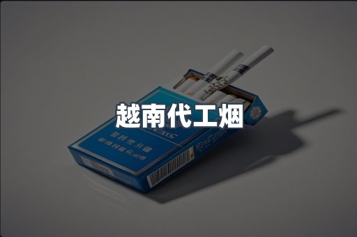 云霄香烟批发